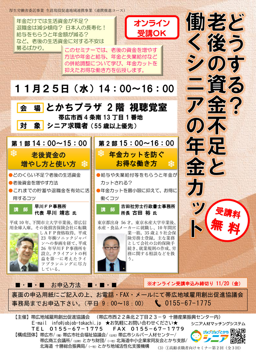 どうする？老後の資金不足と働くシニアの年金カット