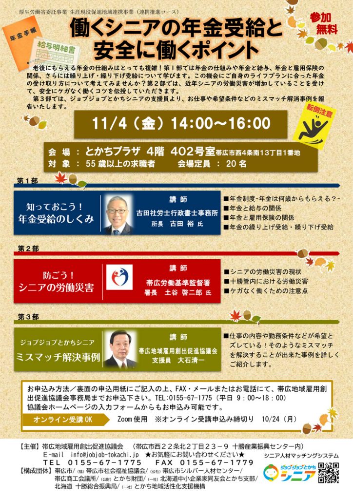 第３回　働くシニアの年金受給と安全に働くポイント