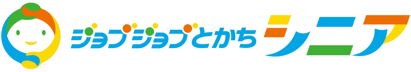 ジョブジョブとかちシニア