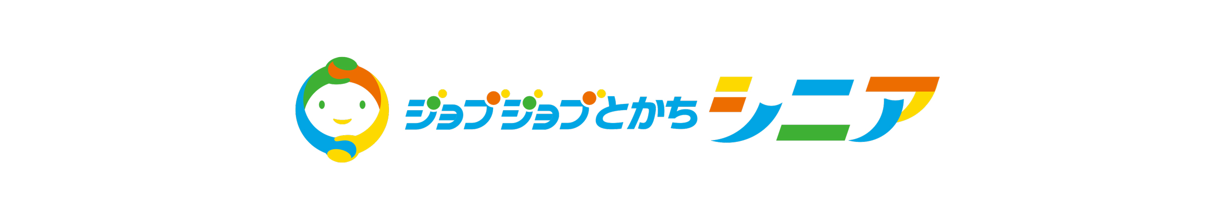 ジョブジョブとかちダイバーシティ　2023年10月スタート！　厚生労働省委託事業 生涯現役地域づくり環境整備事業 帯広地域雇用創出促進協議会は支援対象を拡大し、シニアをはじめとする多様な人材と企業とのマッチング支援に取り組んでまいります！