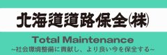 北海道道路保全株式会社